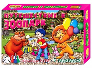 Настольная игра - Путешествие в зоопарк (Игр и Ко, 5620 ИГРИКО)